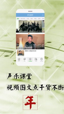 声乐教学