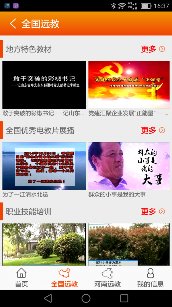 河南党员教育