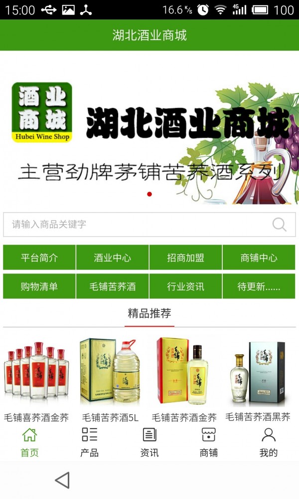 湖北酒业商城