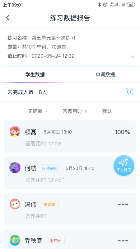 趣记忆教师端