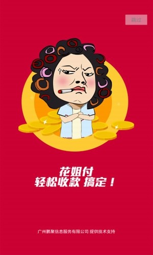 花姐付