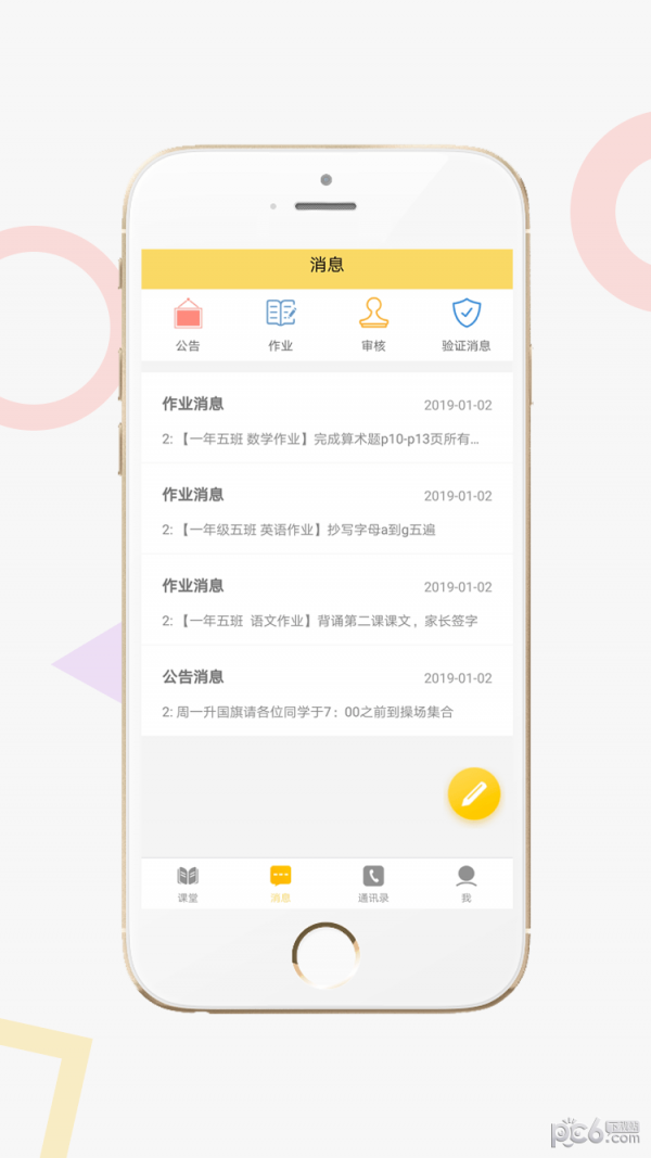 家校积分通教师版