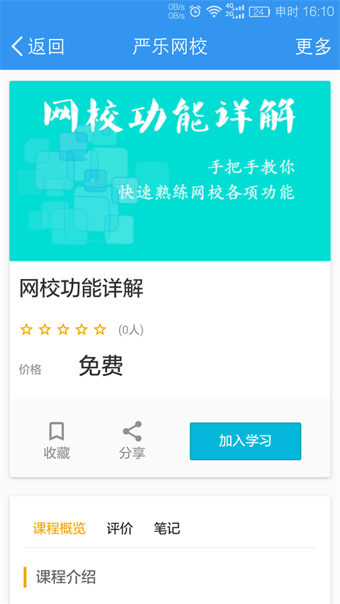 严乐网校