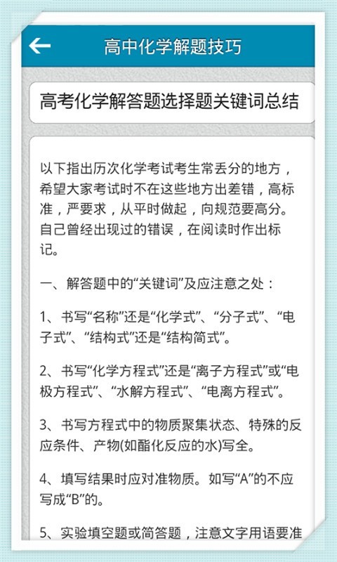 高中化学解题技巧