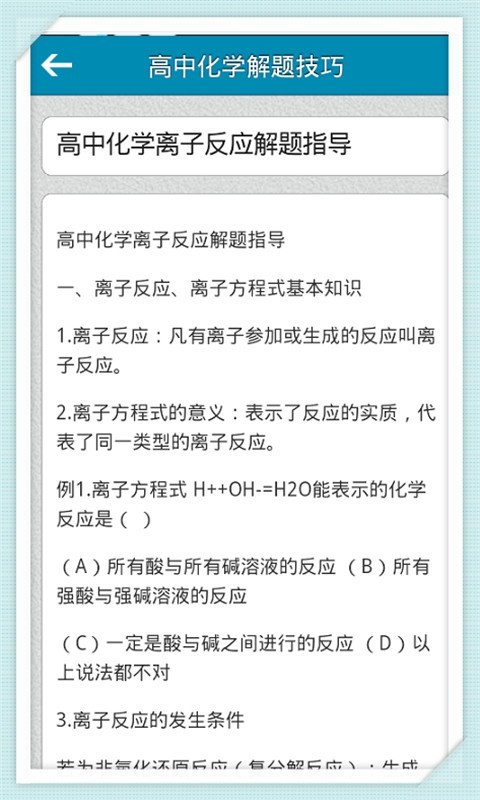 高中化学解题技巧