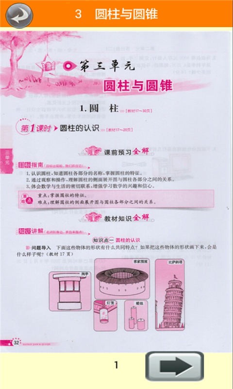 六年级数学下册全解