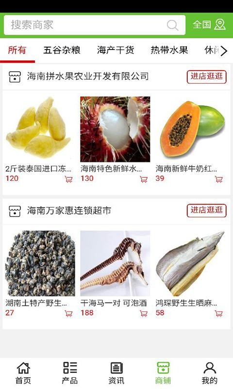 海南食品商城