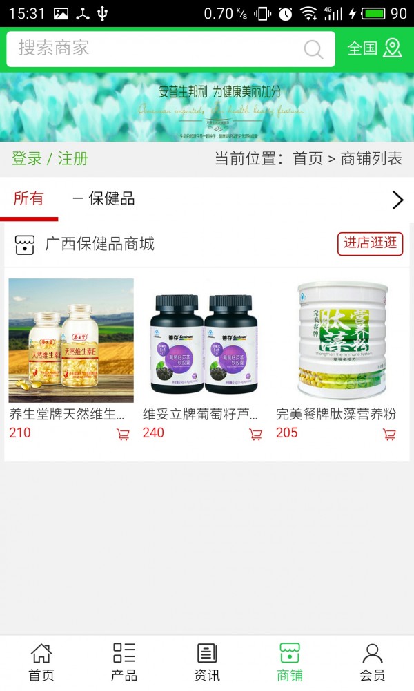 广西保健品商城