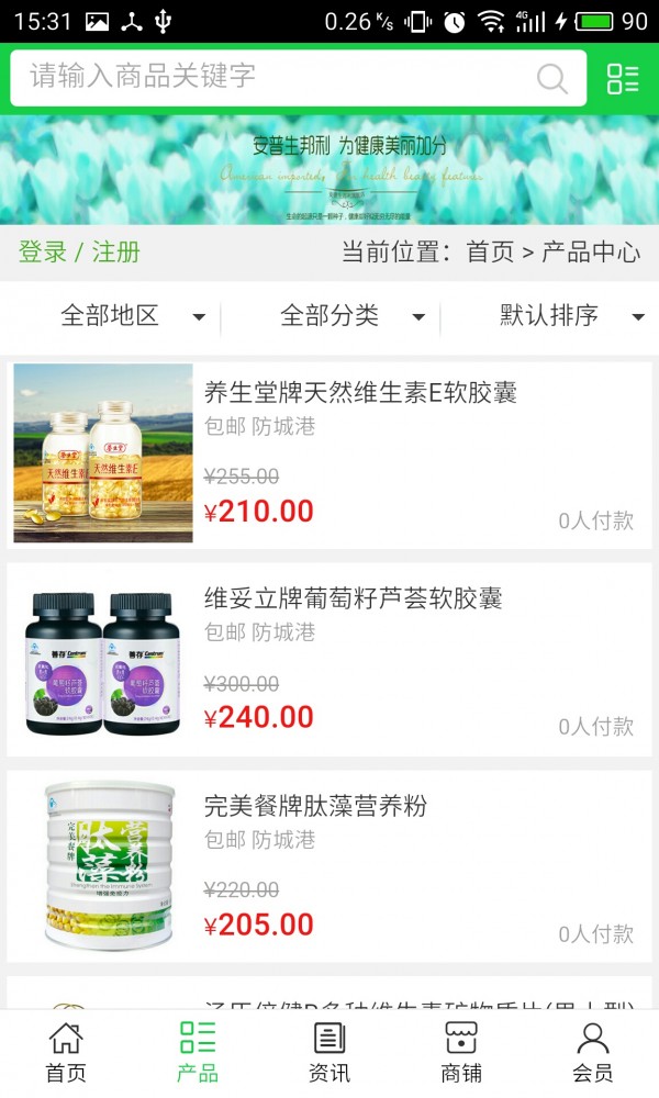 广西保健品商城