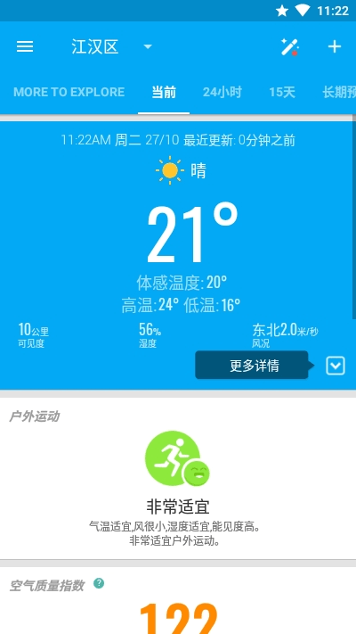 琥珀天气