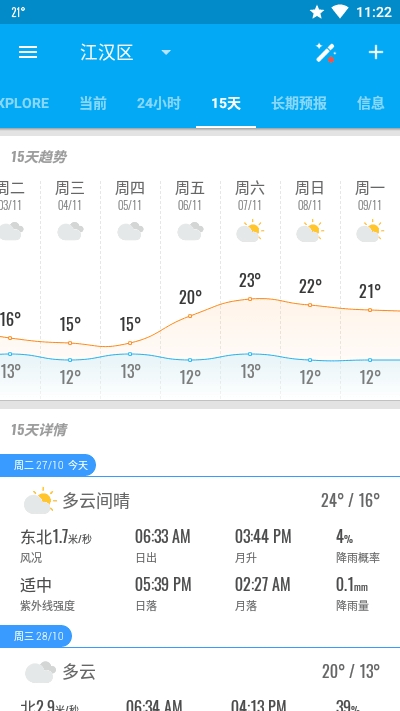 琥珀天气