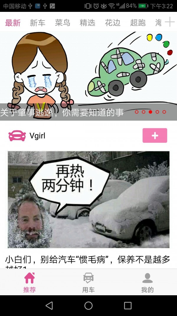 她的车