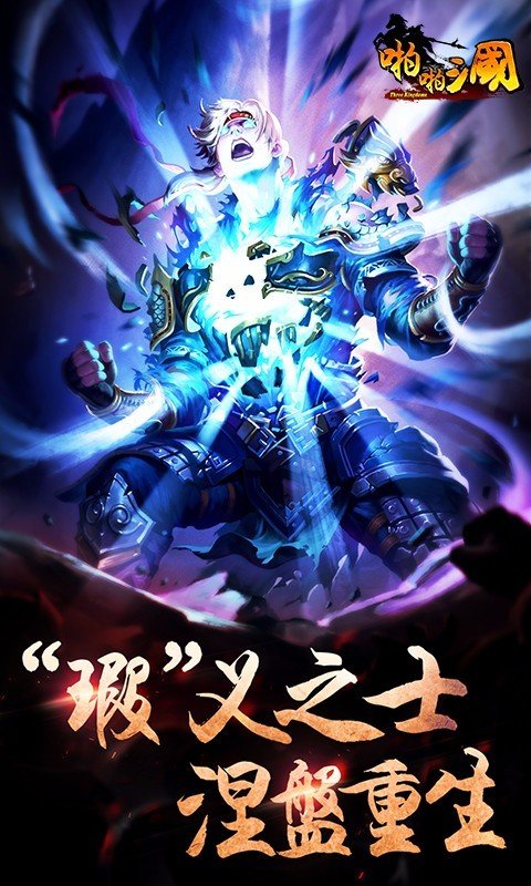 啪啪三国百度版