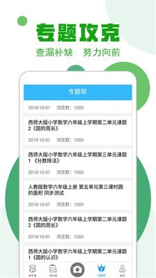 学霸搜题100分