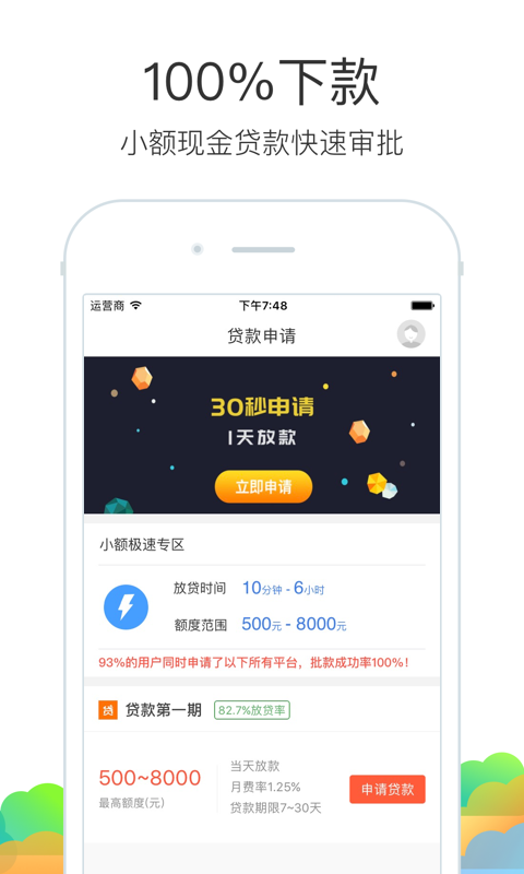 极速贷