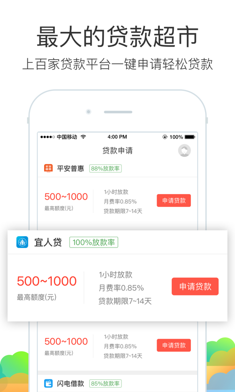 极速贷