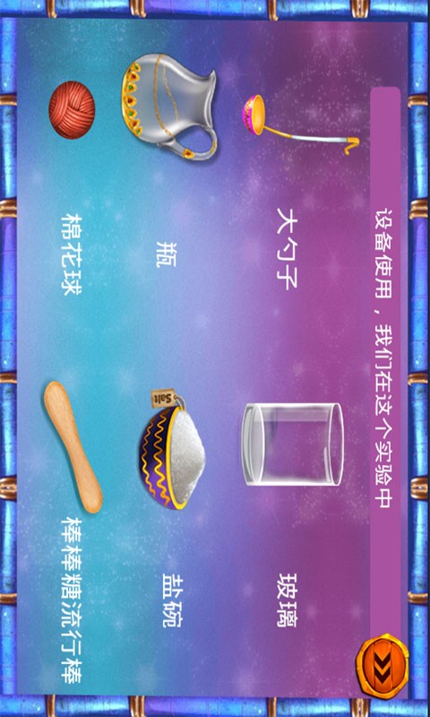 宝宝科学实验室