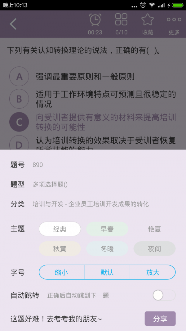 一级人力资源管理师