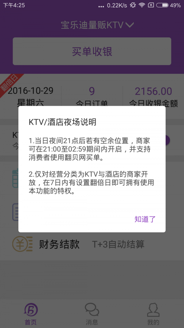 翻贝网商家版