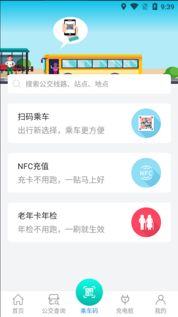 锦州实时公交app