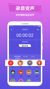 语音变声助手