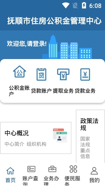 抚顺市公积金