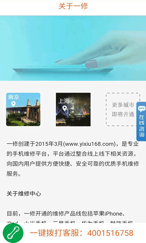一休手机维修