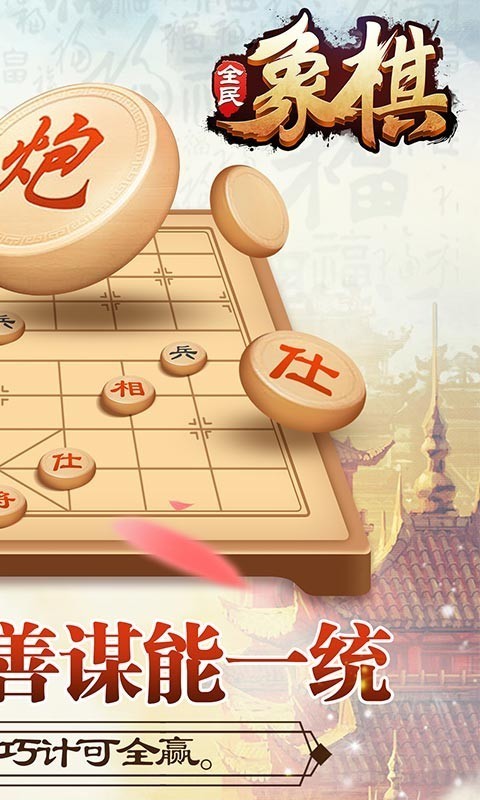 象棋塔防