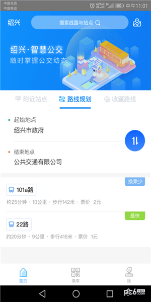 绍兴智慧公交