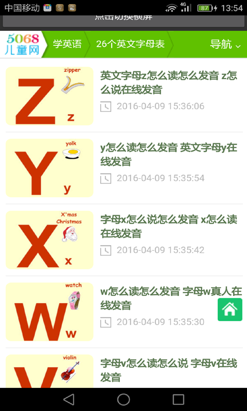 26个英文字母及识字卡