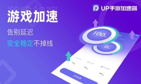 up加速器