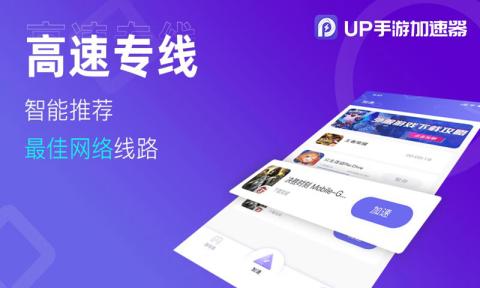 up加速器