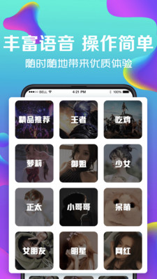 万能实时变声器