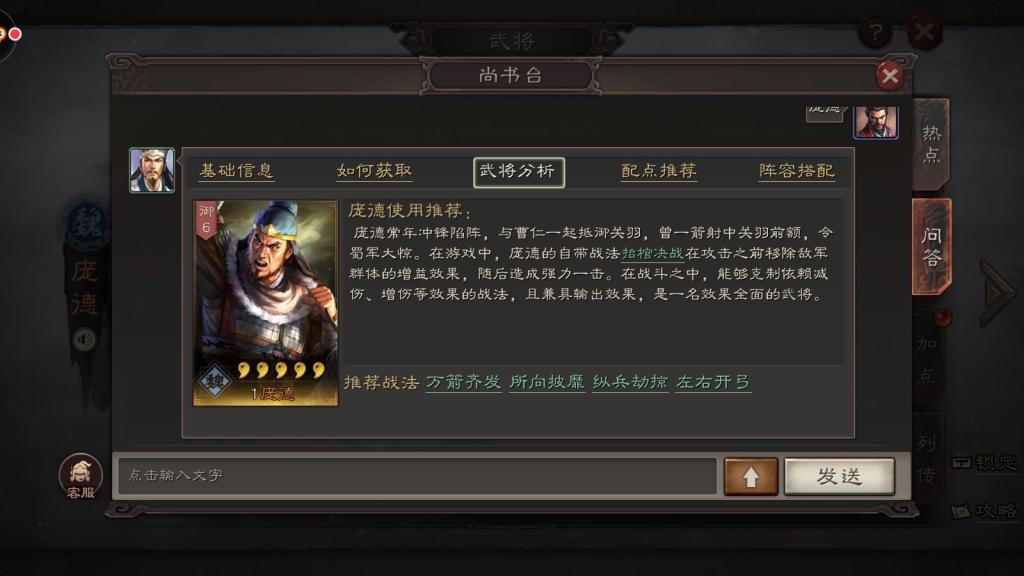 三国志战略版前期庞德怎么配将