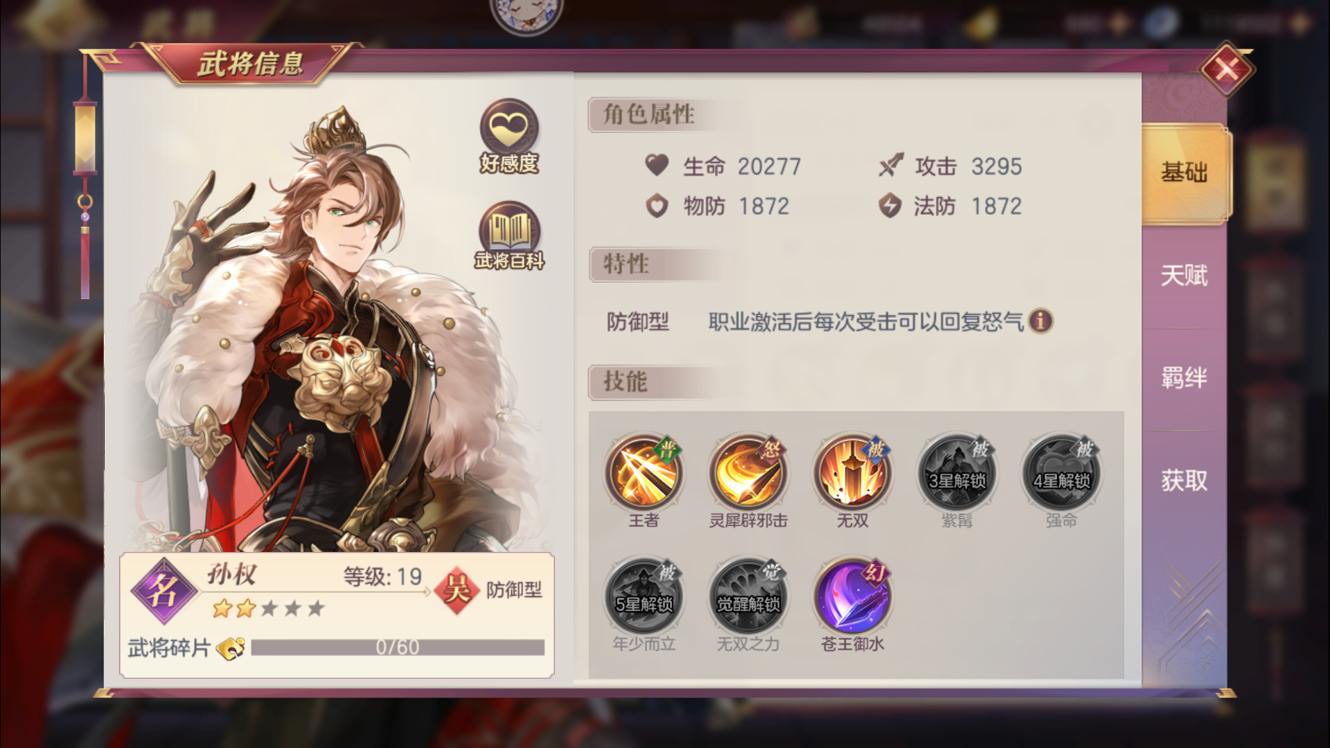 三国志幻想大陆孙权好用吗