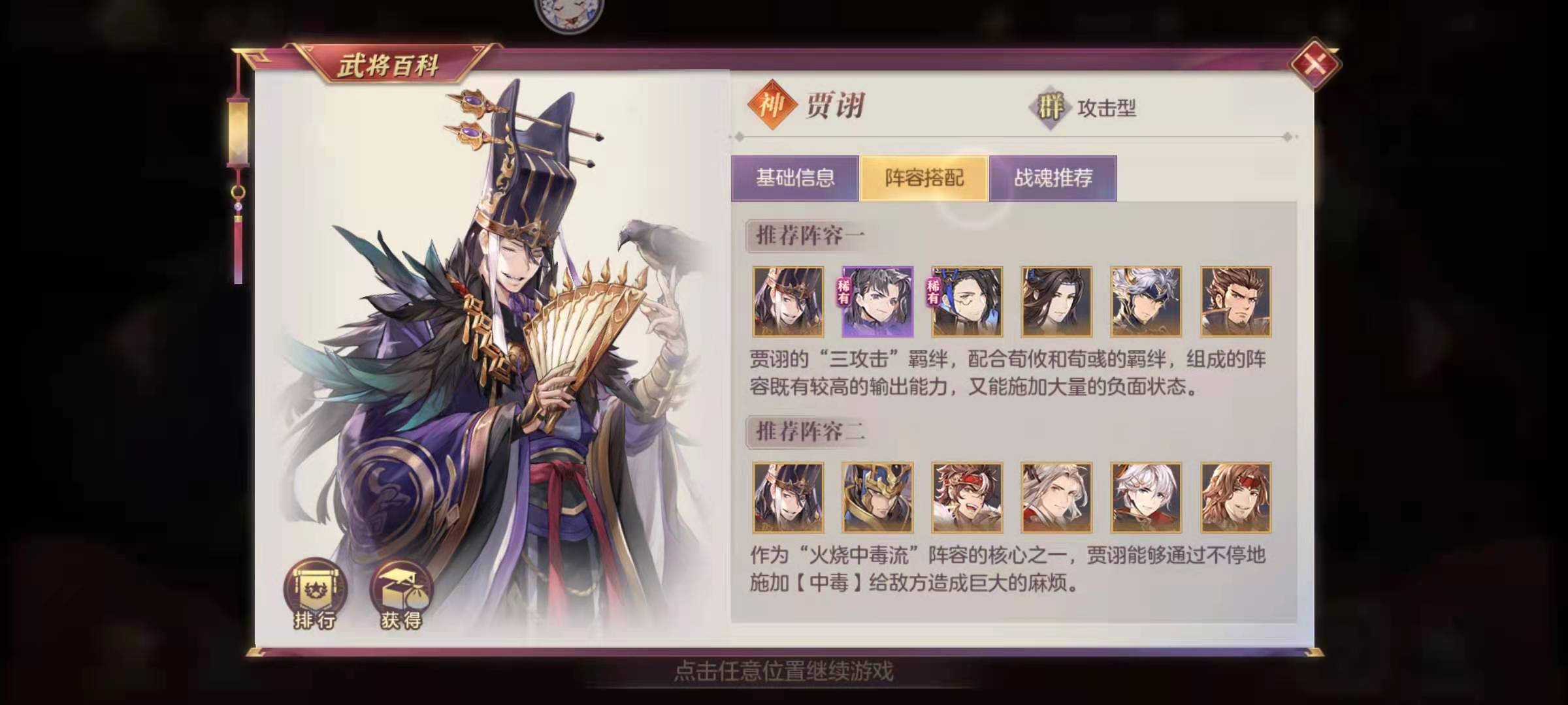三国志幻想大陆贾诩好用吗