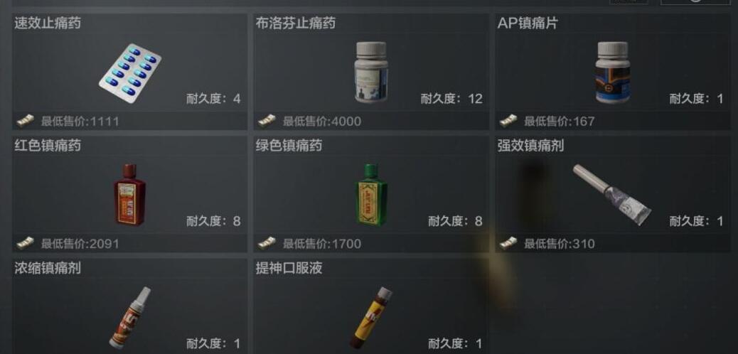 暗区突围止痛药怎么选
