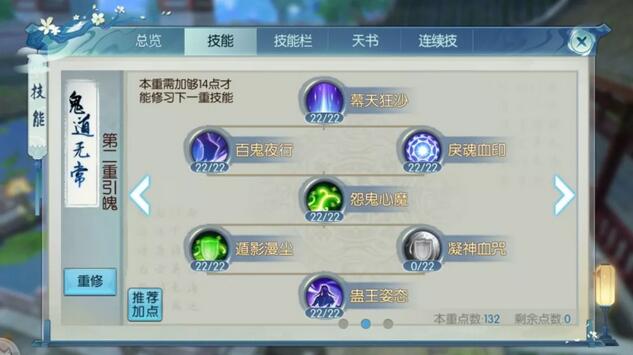 诛仙手游烈山技能怎么加点