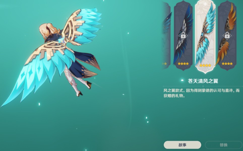 原神苍天清风之翼怎么获得