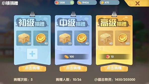 摩尔庄园怎么给小镇捐物资