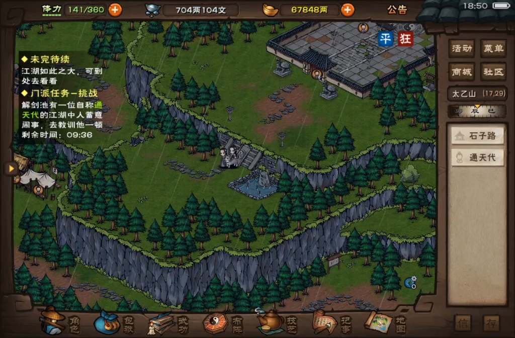 烟雨江湖太乙有什么日常任务
