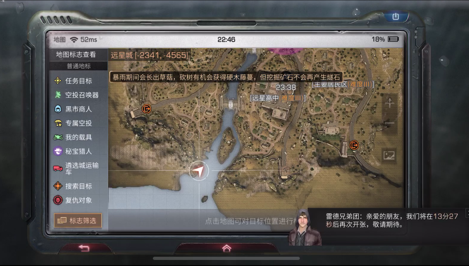明日之后远星城地图有什么特点