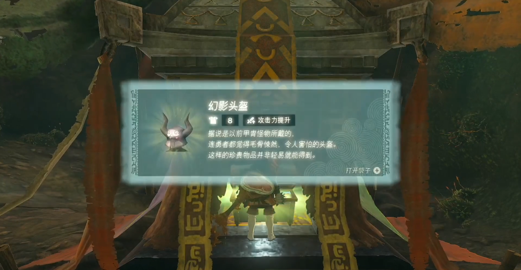王国之泪幻影套装怎么获得