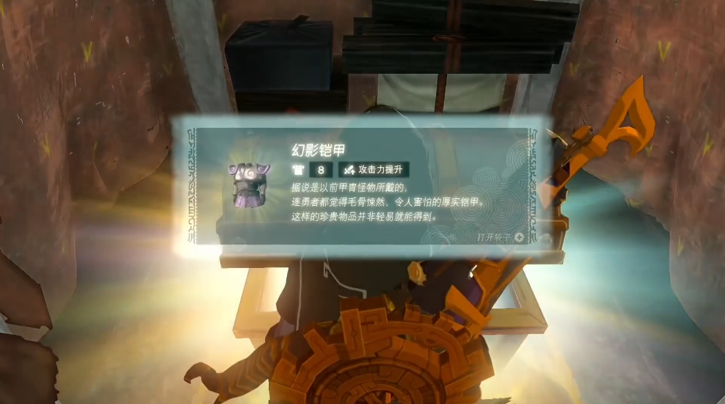 王国之泪幻影套装怎么获得