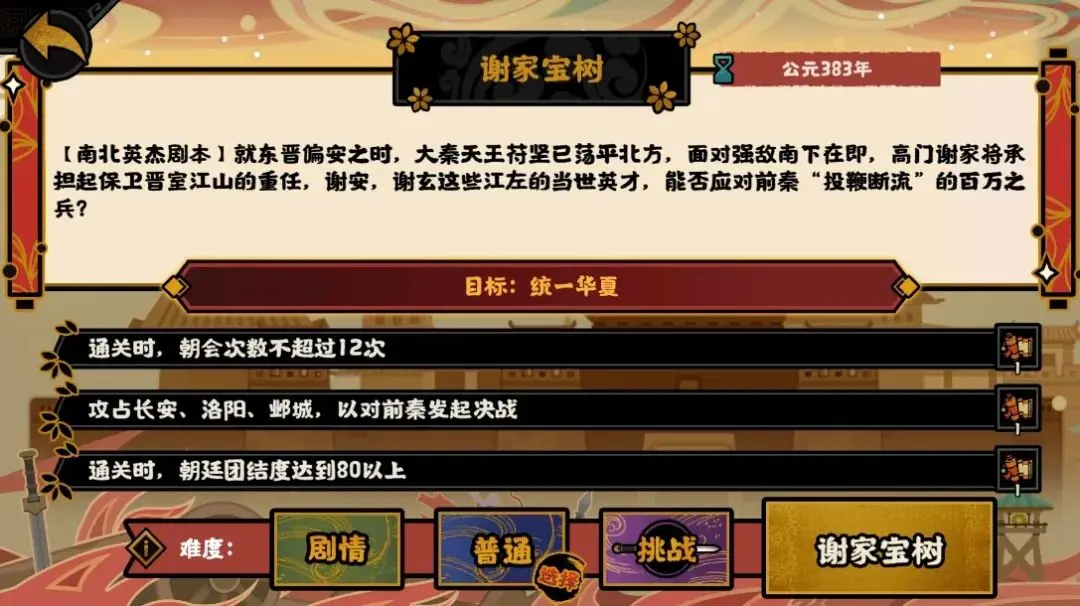 无悔华夏谢家宝树剧本怎么过