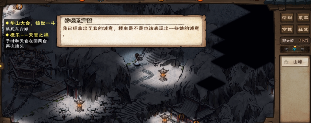 烟雨江湖天官之祸怎么做