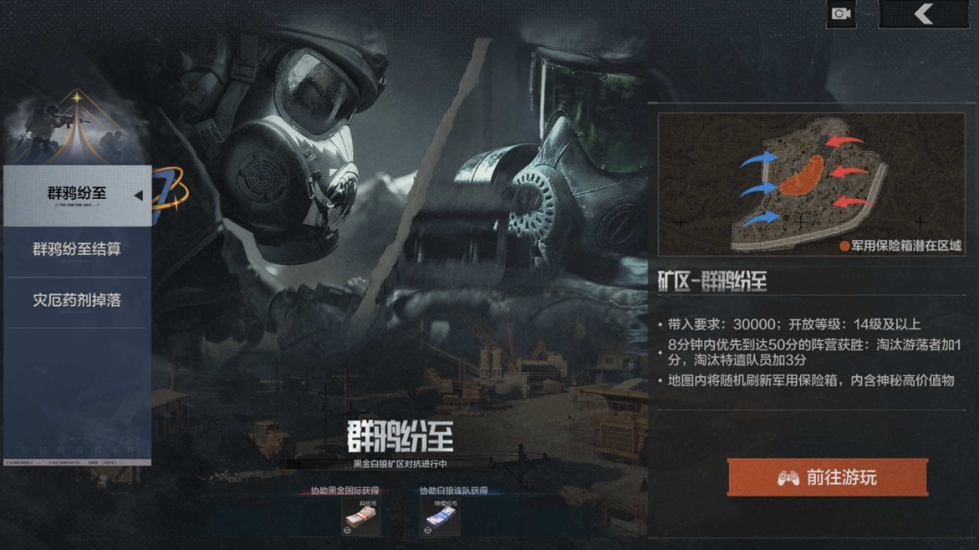 暗区突围群鸦纷至怎么玩