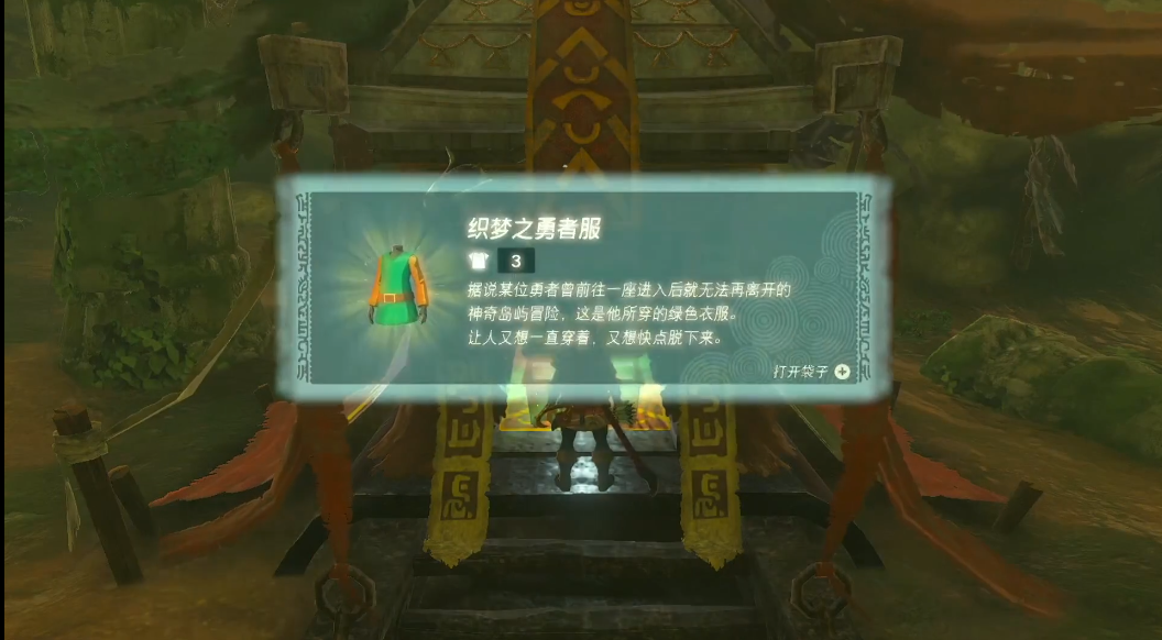 王国之泪织梦之勇者套装怎么获得