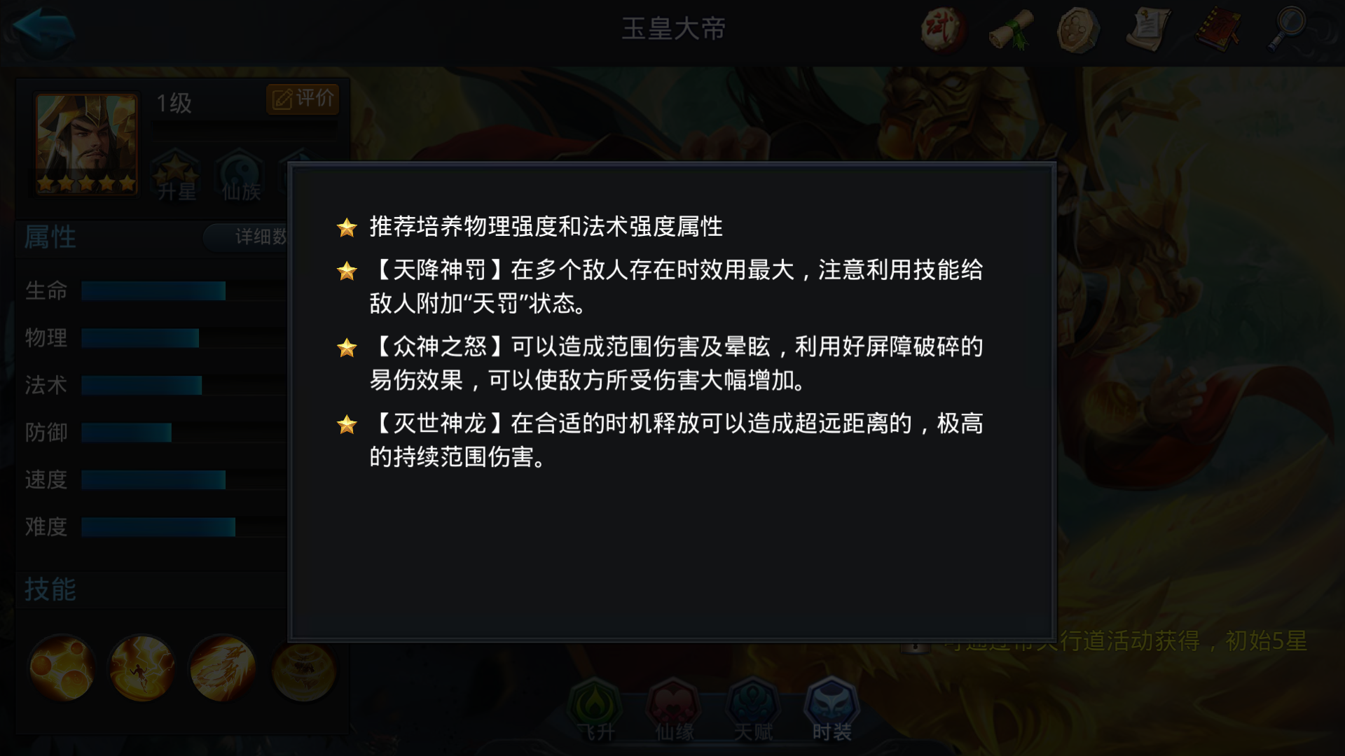 乱斗西游2玉皇大帝好用吗