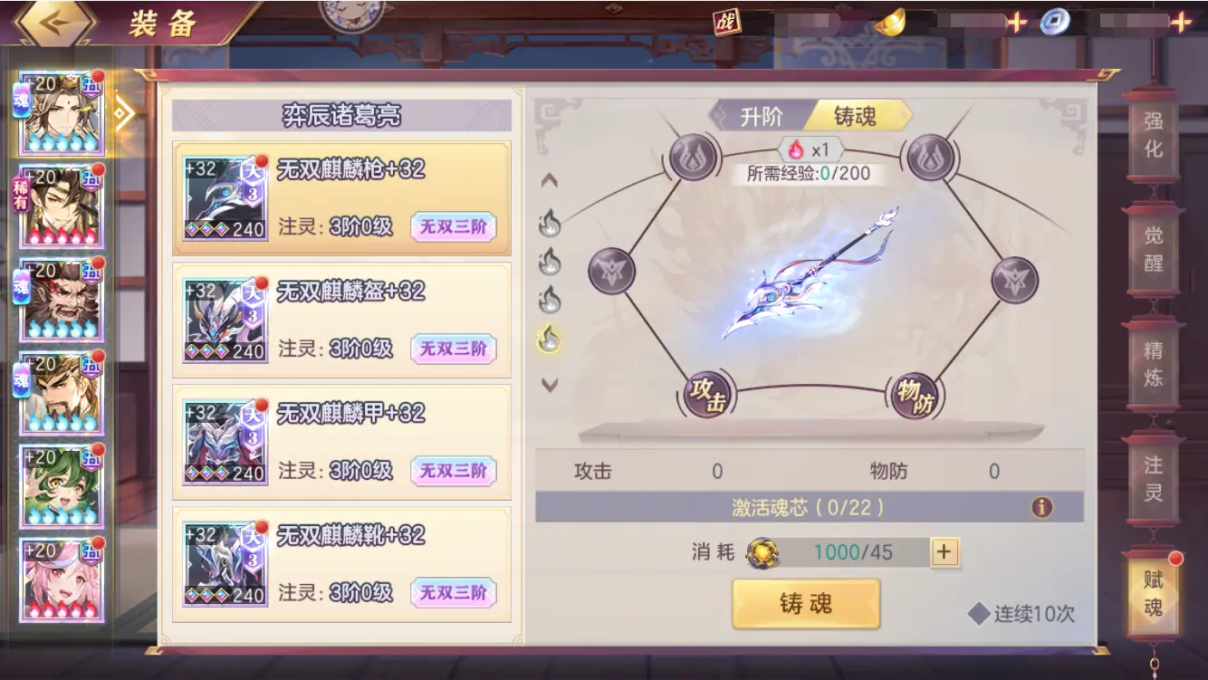 三国志幻想大陆装备赋魂怎么玩